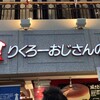りくろーおじさんの店 なんば本店
