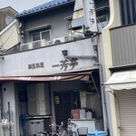 華風料理一芳亭 岸和田店 - 