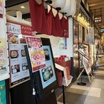 自然薯とそばの店 高尾の桜 - 