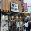 寿司 魚がし日本一 池袋東口店