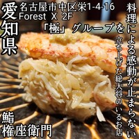 鮨 権左衛門 - 
