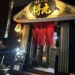 LA-麺HOUSE 将丸 - 