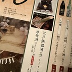 津軽じょっぱり漁屋酒場 - 