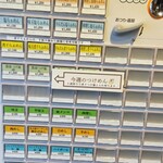 らぁめん 倉井 - 券売機