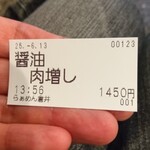 らぁめん 倉井 - 食券