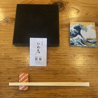 いわ志 本店 - 