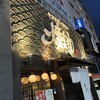 焼助 国分町店