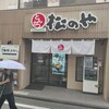 松のや 新秋津店