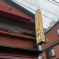人形町今半 本店 - 