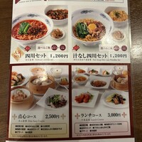 過門香歩高里 六本木店 - メニュー