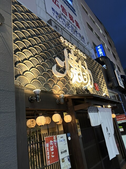 焼助 国分町店 - 勾当台公園（焼き鳥）の写真