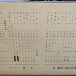 藤家 - 値上がりしてます