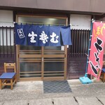 藤家 - やっていてヨカッタ