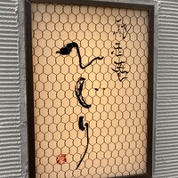馳走菴 ひじり -  馳走菴 ひじり -