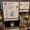 ぽんしゅ館 唎き酒番所 新潟驛店