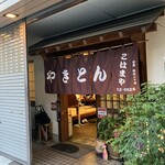 こはまや - 