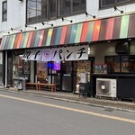 親子パンチ居酒屋店 - 店舗外観