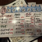 親子パンチ居酒屋店 - おすすめメニュー（2025.6/12）