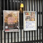 親子パンチ居酒屋店 - 店舗前の看板