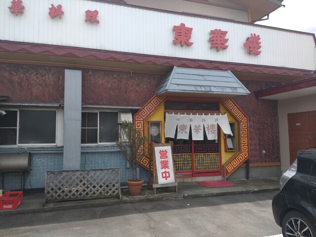 東華楼 &ndash; 東根の本格中華料理｜山形で味わう本格的な中華の魅力