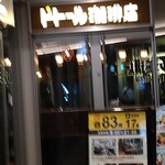 ドトール珈琲店 - 