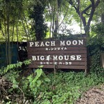コーヒーと発酵の店 Big Mouse - 