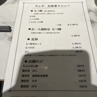 博多もつ鍋 やま中 博多店 - 