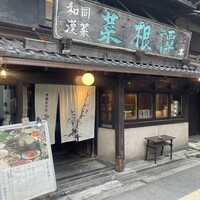 雪梅花 菜根譚 - 