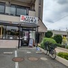 高橋水産  松飛台店
