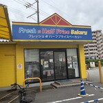フレッシュ＆ハーフプライス ベーカリー - 大野城市のヤマキフーズ福岡工場に併設された直売所です。