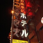 味園 - 店舗ビル外観