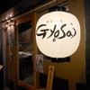 寿司バール Gyosai 福島店
