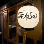 寿司バール Gyosai - 