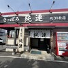 さっぽろ純連 北31条店
