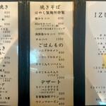 鉄板焼きお好み焼き いずみ - メニュー