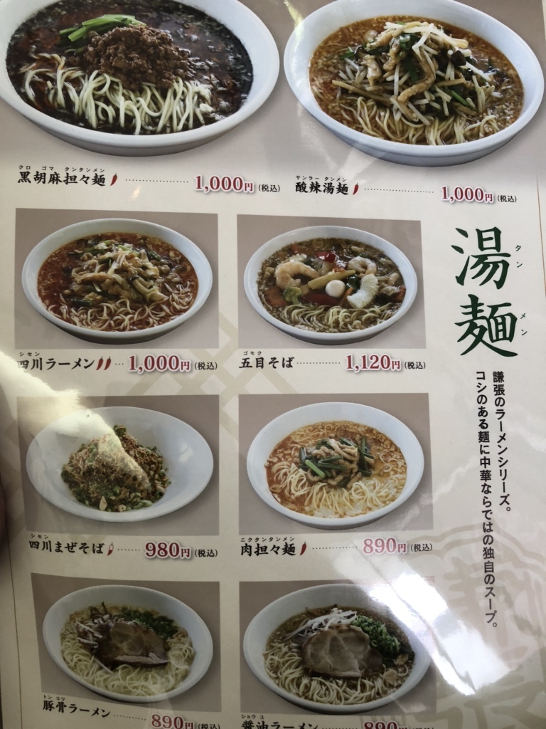 メニュー写真 : 新中国料理 謙張 （ケンチャン） - 八代/中華料理