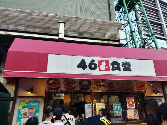 46食堂 - 宮城野原（牛丼）の写真