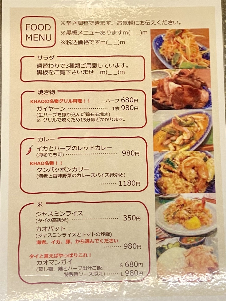 メニュー写真 : 旅人シェフのタイ食堂 KHAO （カオ） - 天神橋筋六丁目