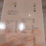 創作料理 けい家 - 