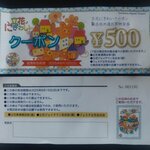 インドラディップ - にぎわいクーポンは市議選の日までが期限