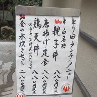 とり田 博多本店 - ランチは水炊き２８００円の他に親子丼、鶏天丼、唐揚げ定食の３種類があっていずれも８８０円とお手頃な値段設定になってました