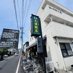 大連飯店 - 