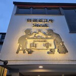 くいしんぼー山中 - 