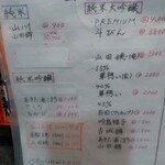 すし居酒屋 樽 - 田酒だけのメニューｗ