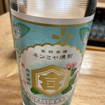 大衆酒場 西もり - キンミヤ