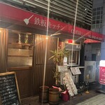 鉄板キッチンcona - 