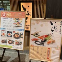 いぶき 東京駅 TEKKO avenue - 