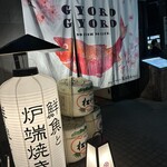 鮮魚と炉端焼き 魚炉魚炉 総本店 - 