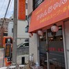 じゃんじゃん軒 大森南店