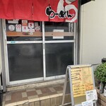 ラーメン処 よなかそば - 